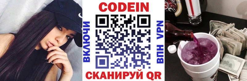Codein Purple Drank  Щигры 